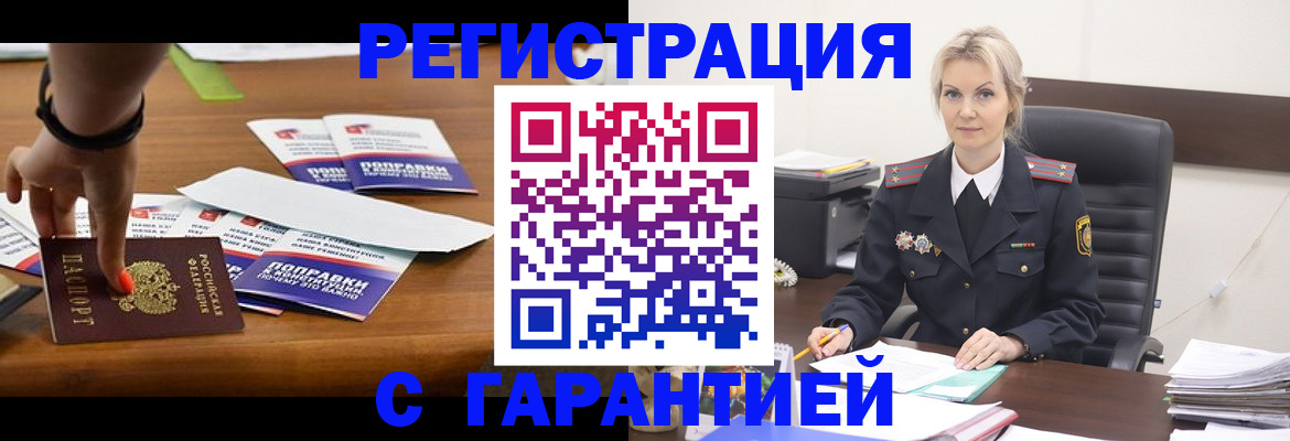 временная регистрация собственник в Прокопьевске