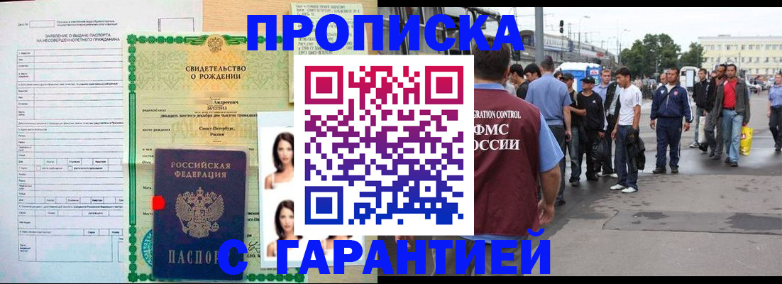прописка в квартире в Прокопьевске
