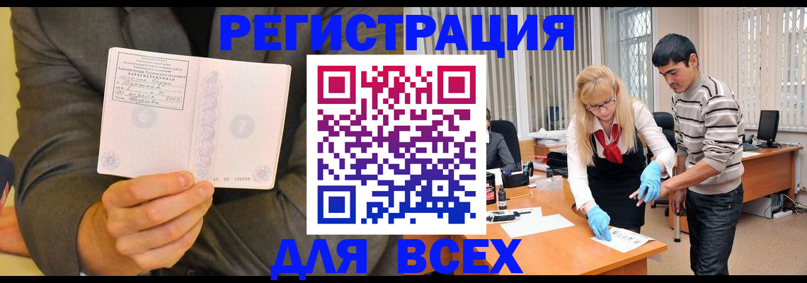 временная прописка в Прокопьевске